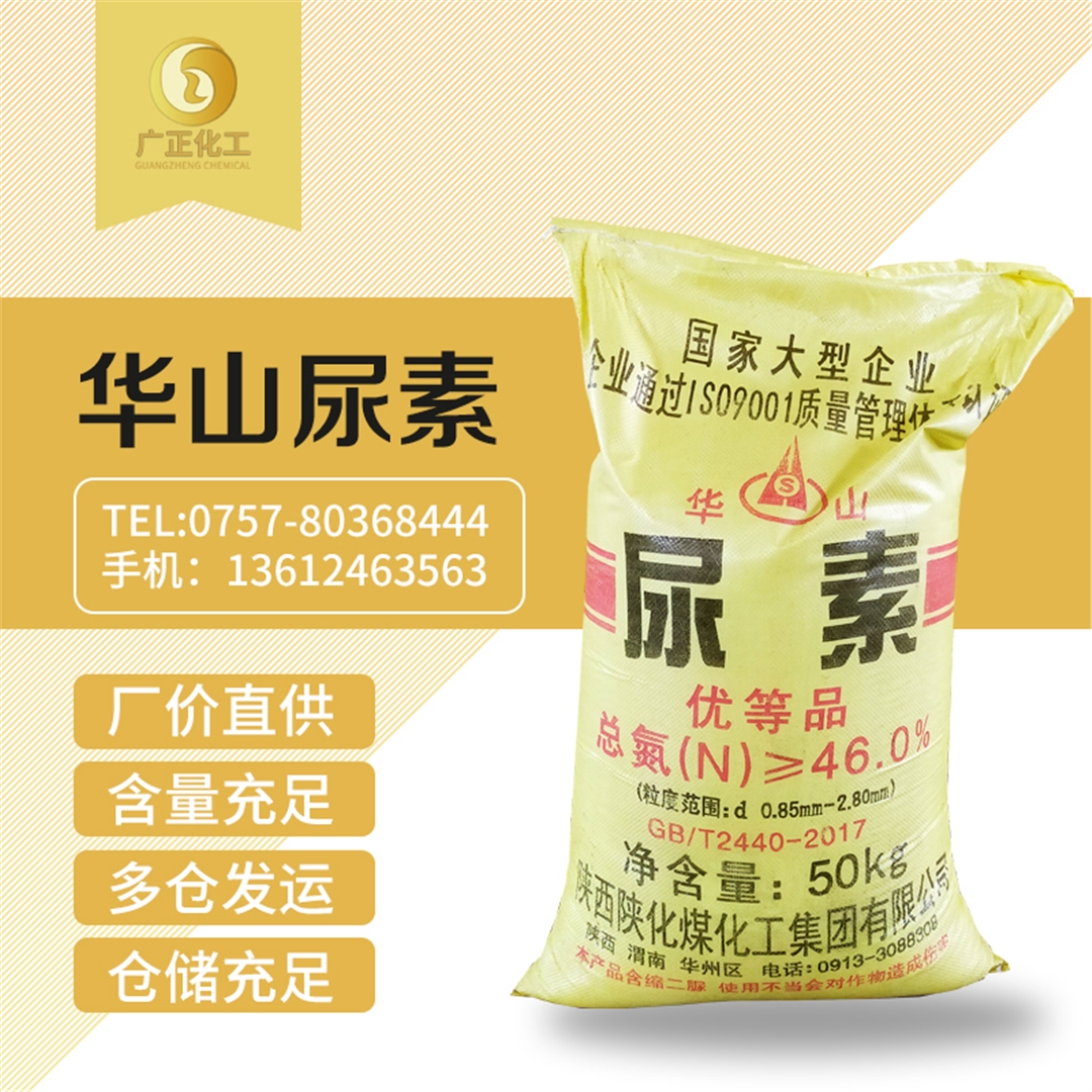 華山牌尿素 華山牌尿素