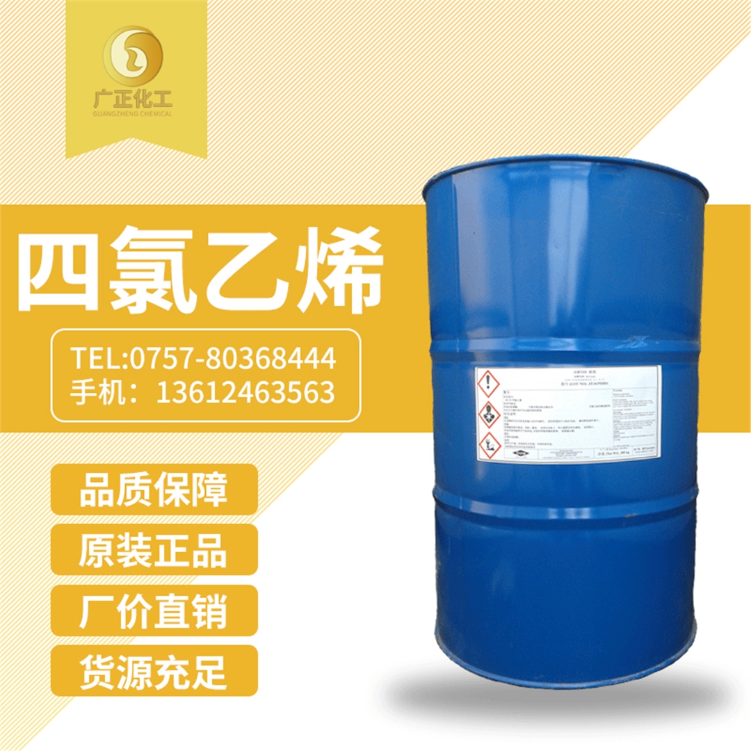 美國西方化學四氯乙烯（幹洗油）