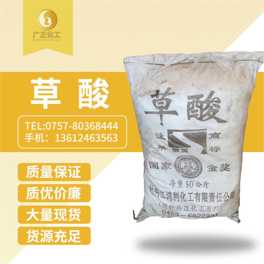 牡丹江銀溪牌草酸 牡丹江銀溪牌草酸