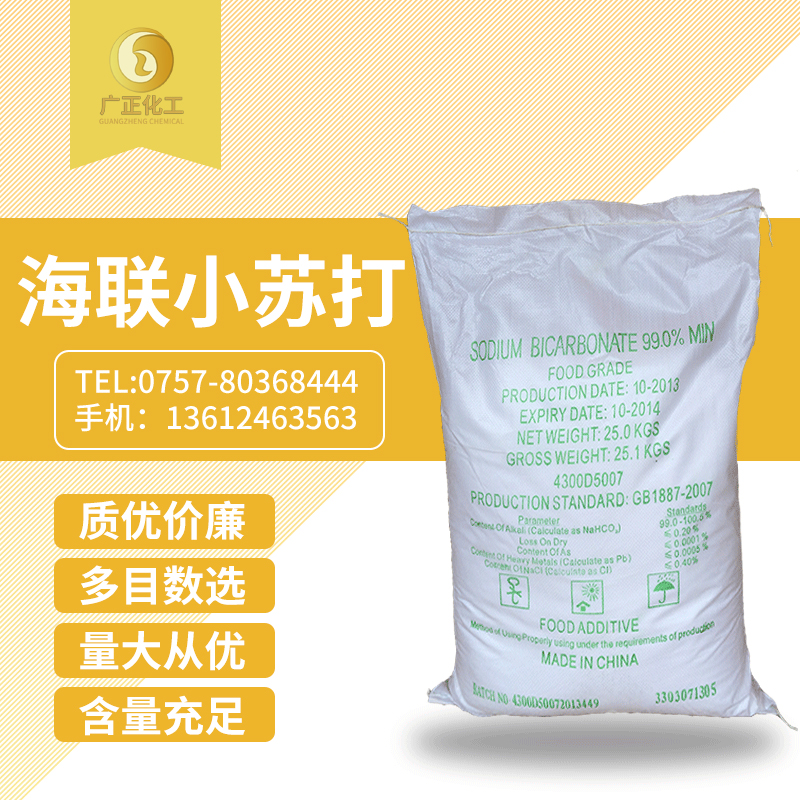 海聯牌精細小蘇打