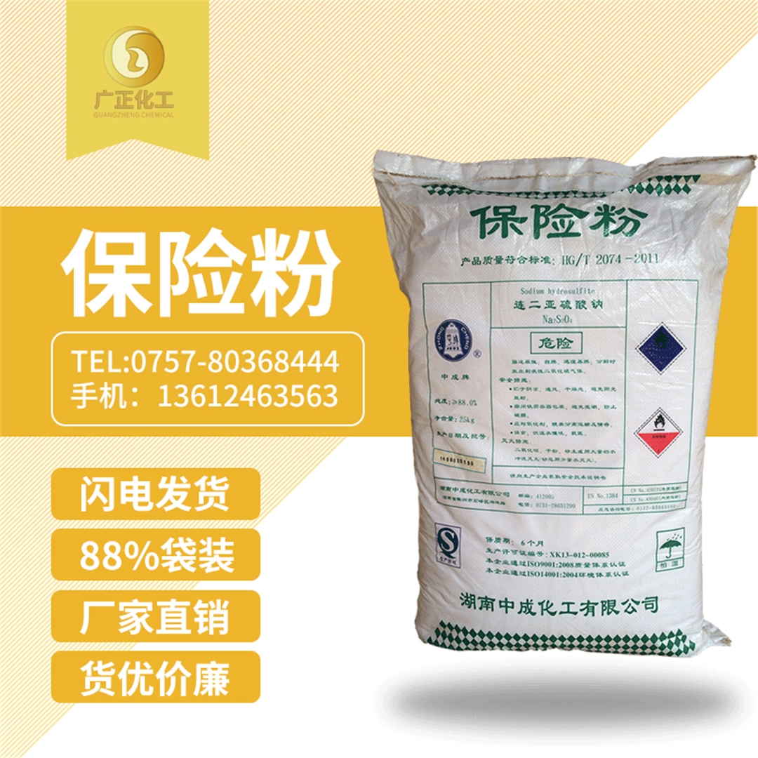 中成88%保險粉袋裝 中成88%保險粉袋裝