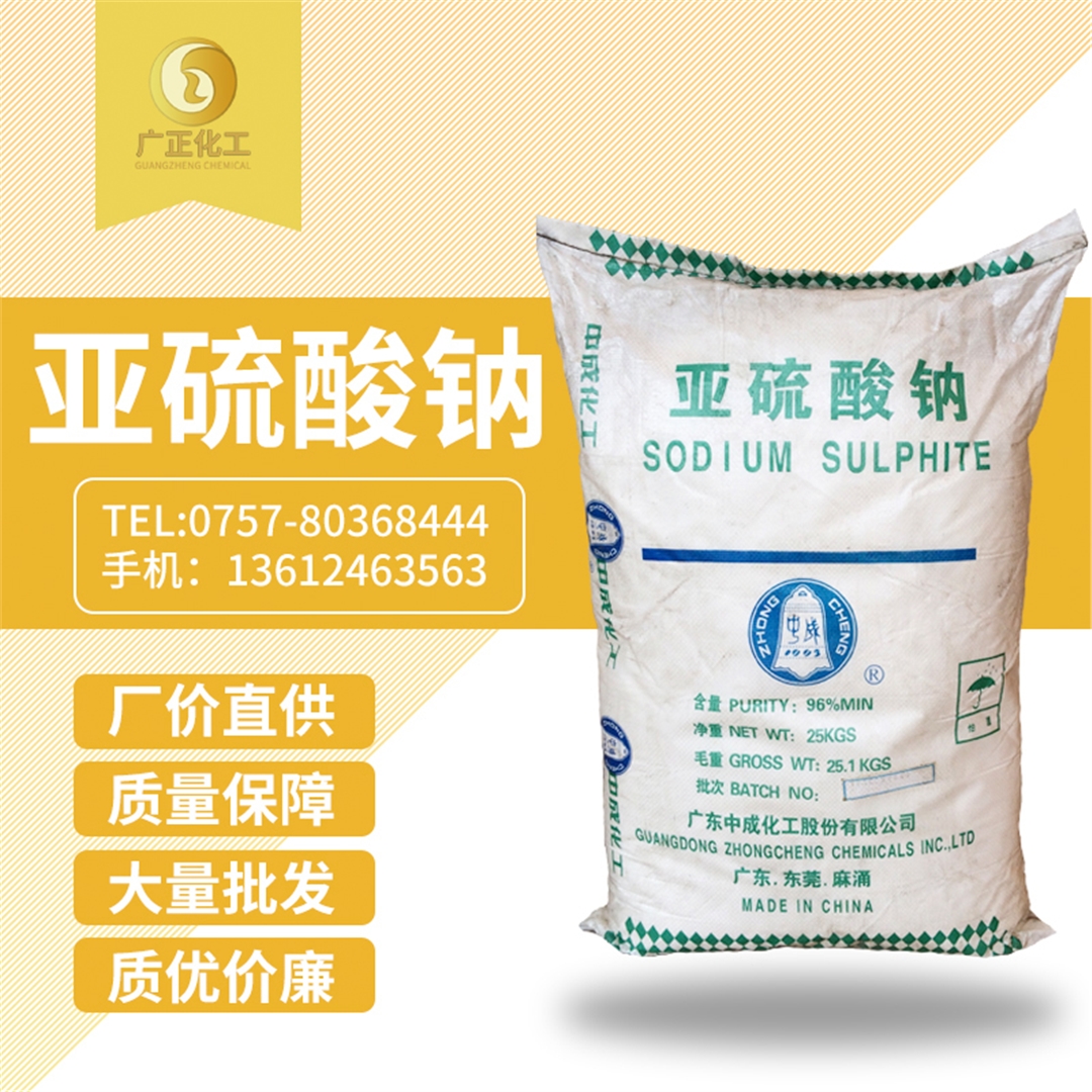 廣地亞硫酸鈉 廣地亞硫酸鈉