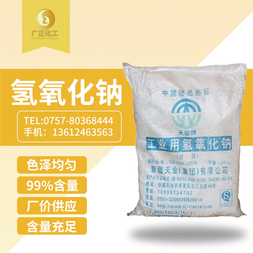 天業牌燒堿 天業牌燒堿