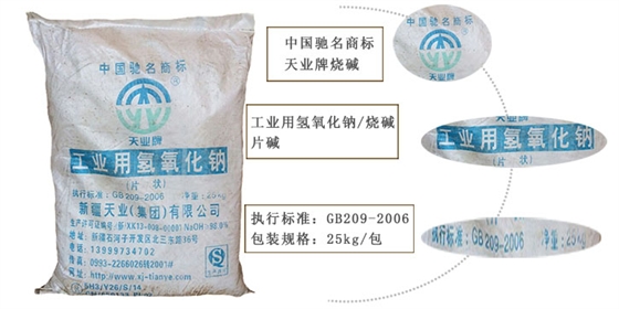 天業牌燒堿特寫