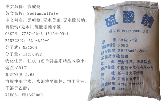 元明粉産品詳情