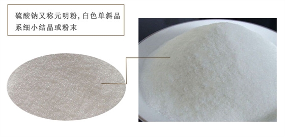 無水工業硫酸鈉 無水工業硫酸鈉