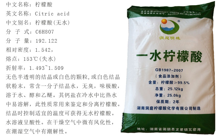 一水檸檬酸介紹