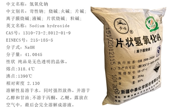 廣東燒堿 廣東燒堿