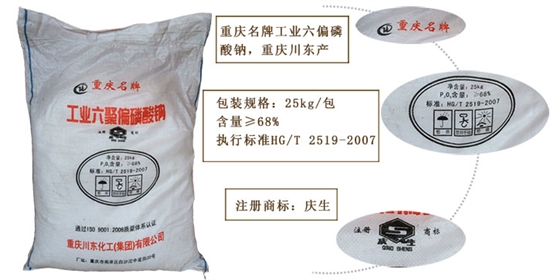 如何購買高品質的工業六偏磷酸鈉?
